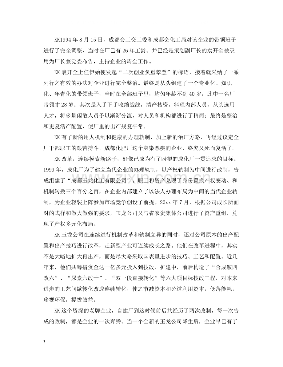 化工厂的实习总结范文.docx_第3页