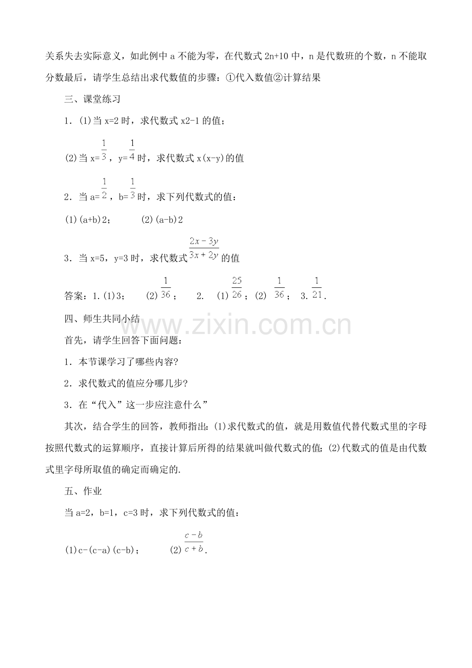 七年级数学代数式的值华师大版.doc_第3页