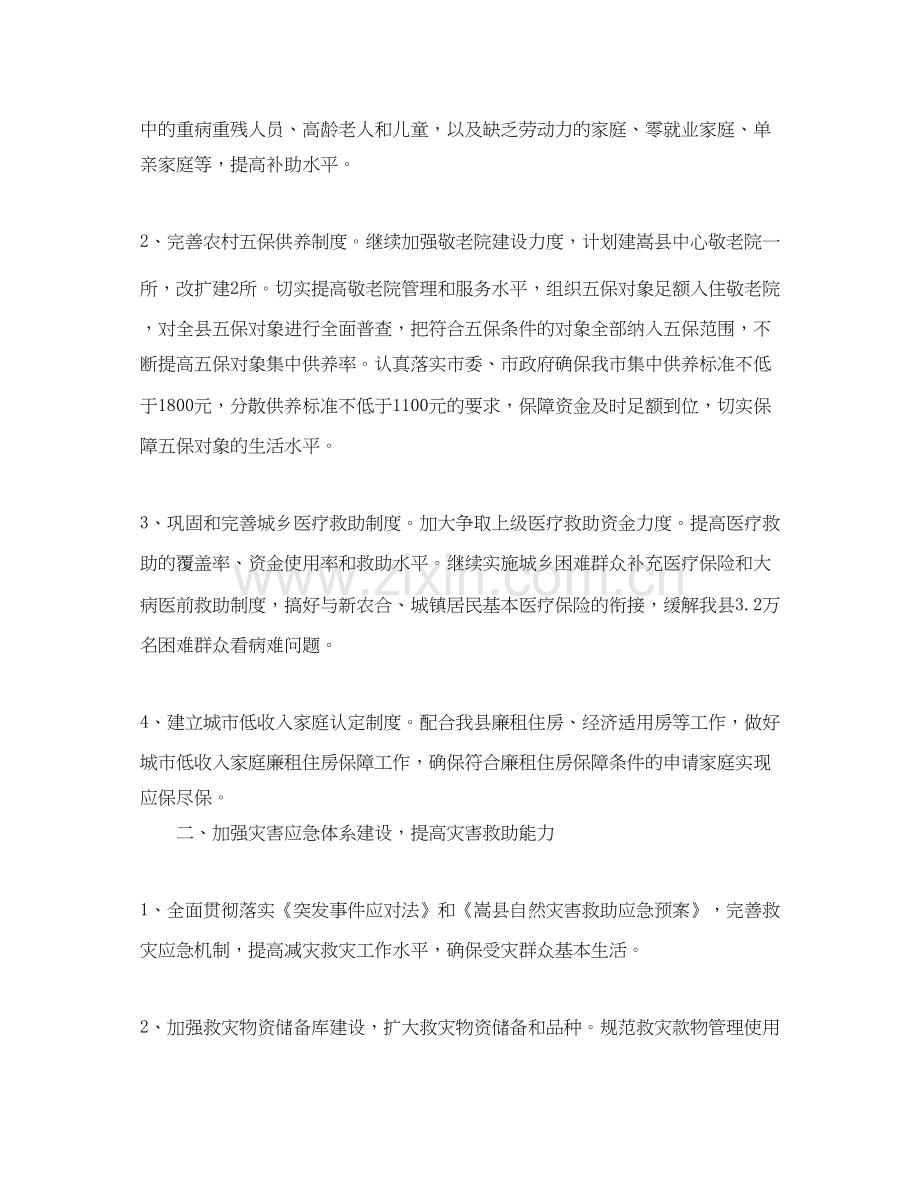 民政局工作计划要点.docx_第2页