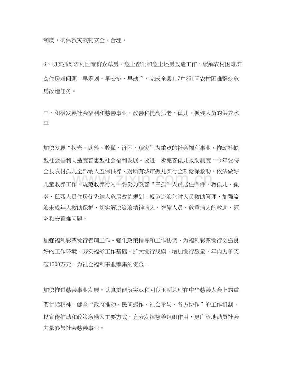 民政局工作计划要点.docx_第3页