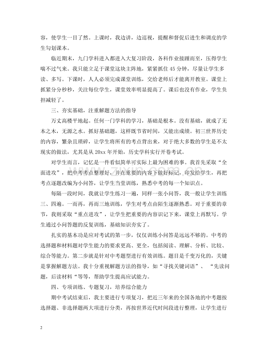 九年级历史教师上学期工作总结.docx_第2页