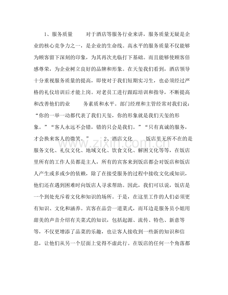 酒店实习报告总结五篇范文.docx_第2页