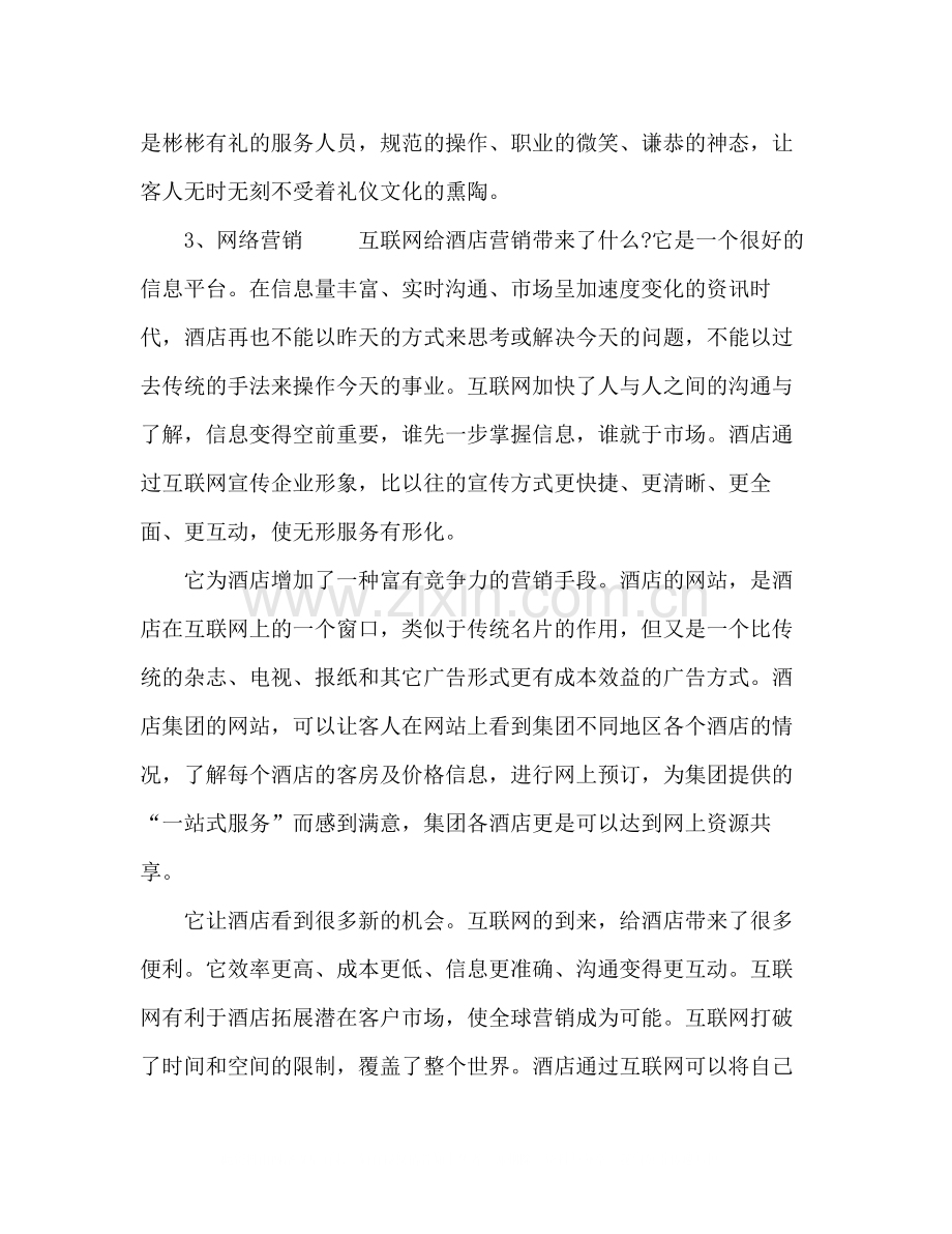 酒店实习报告总结五篇范文.docx_第3页