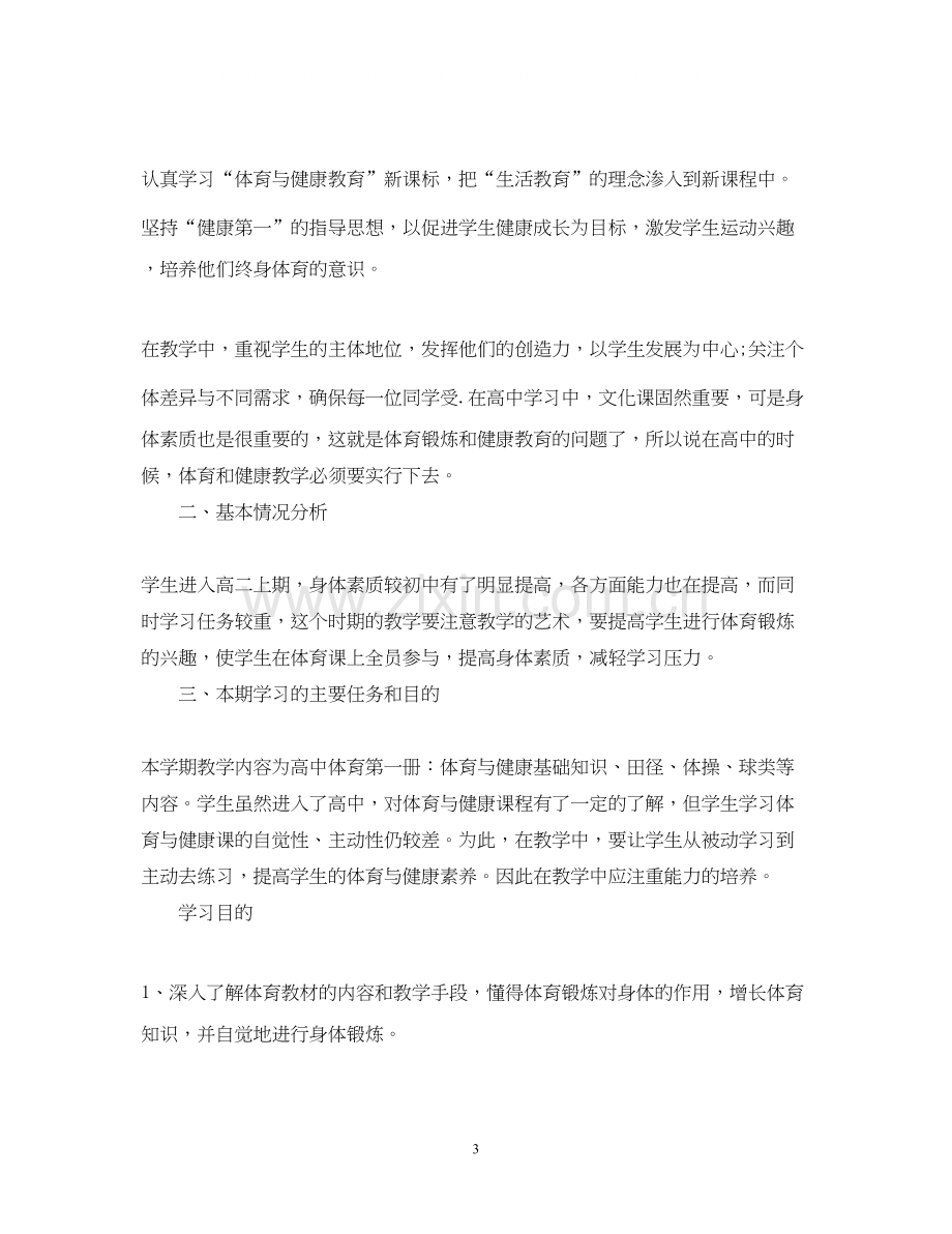 体育教师的个人工作计划.docx_第3页