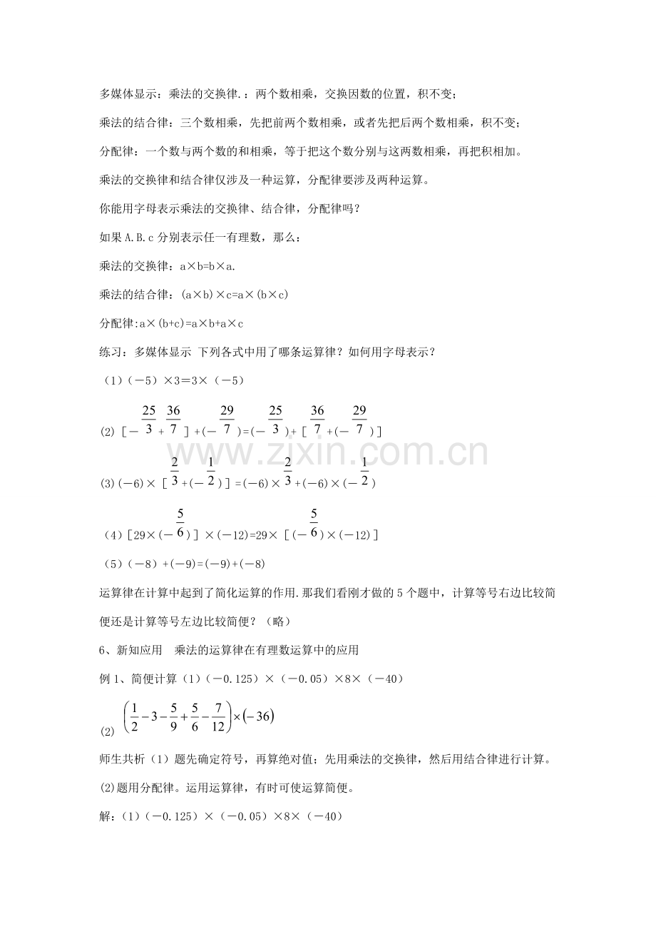 七年级数学上册 第二章 有理数及其运算 2.7 有理数的乘法 第2课时有理数乘法的运算律教学设计2 （新版）北师大版-（新版）北师大版初中七年级上册数学教案.doc_第3页