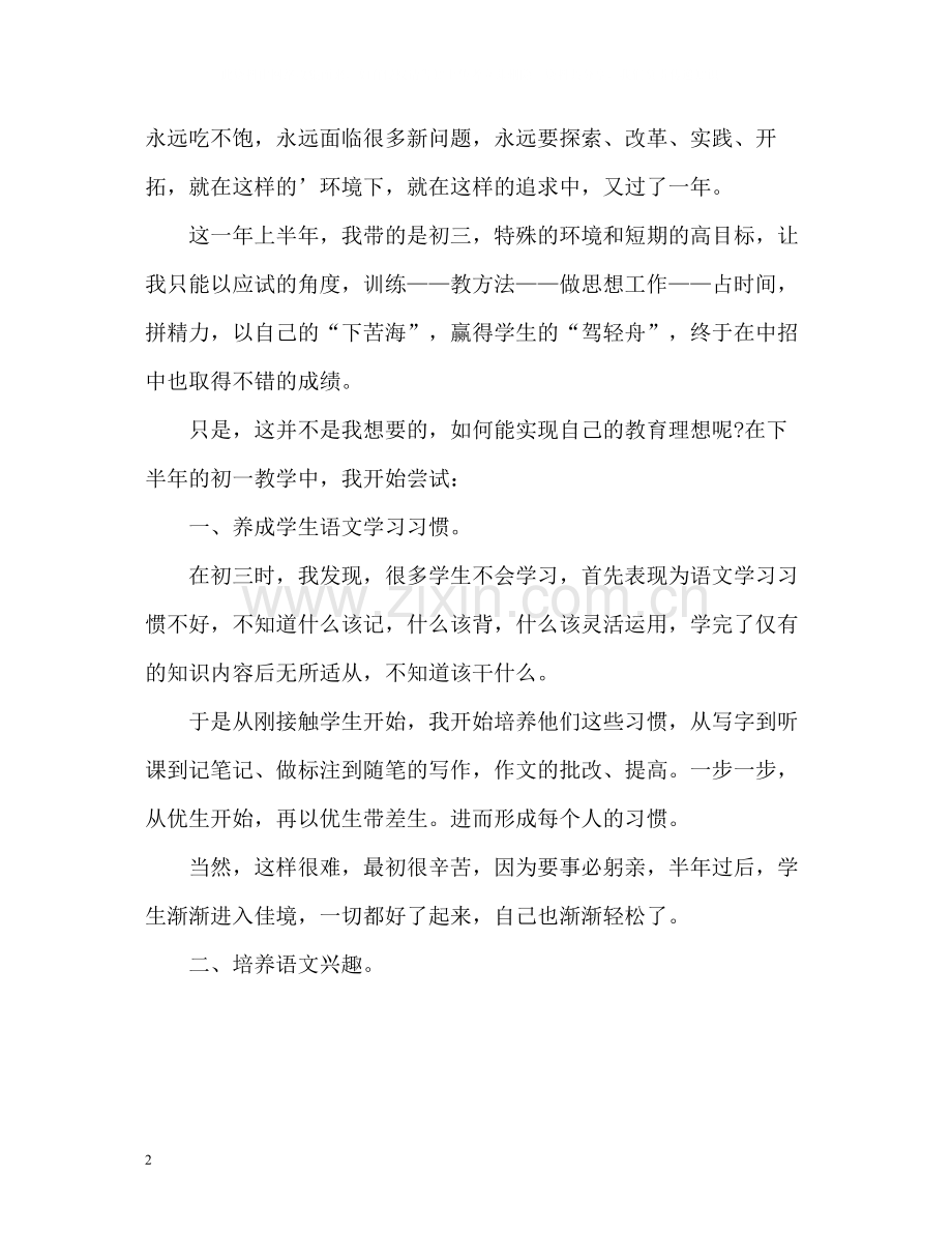 初三语文教师年度考核个人总结2.docx_第2页