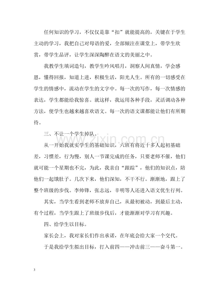 初三语文教师年度考核个人总结2.docx_第3页