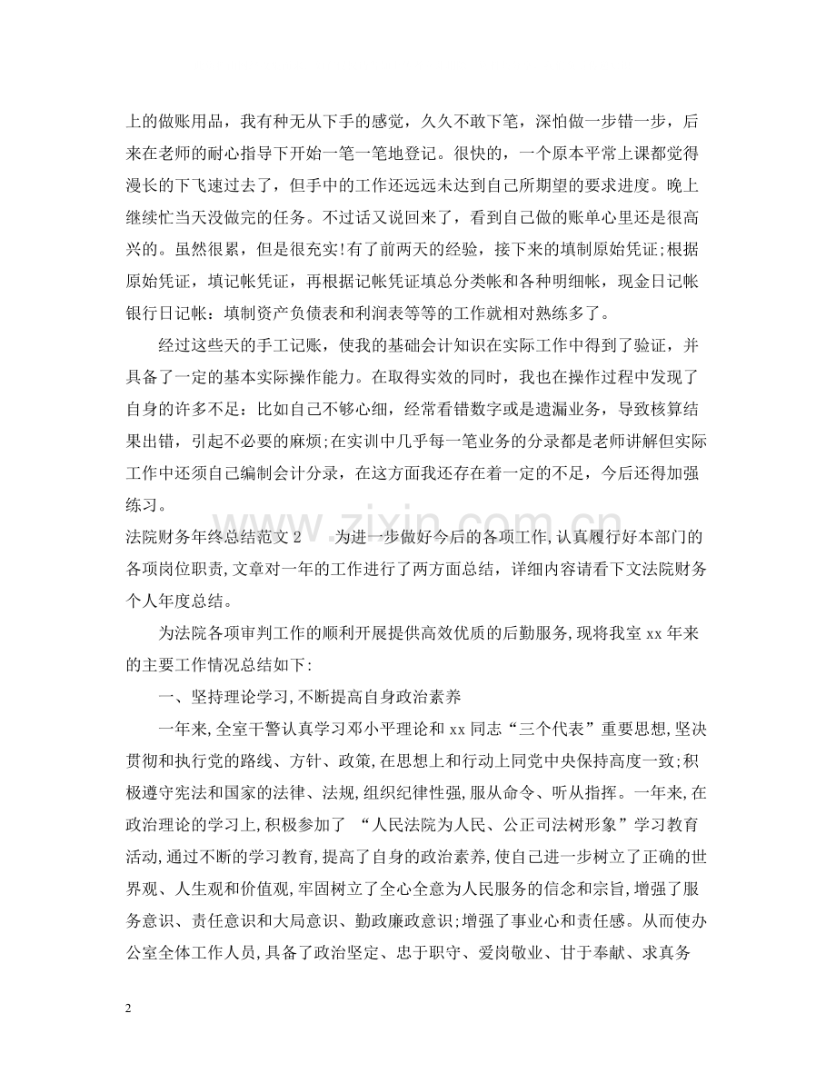 法院财务年终总结范文.docx_第2页