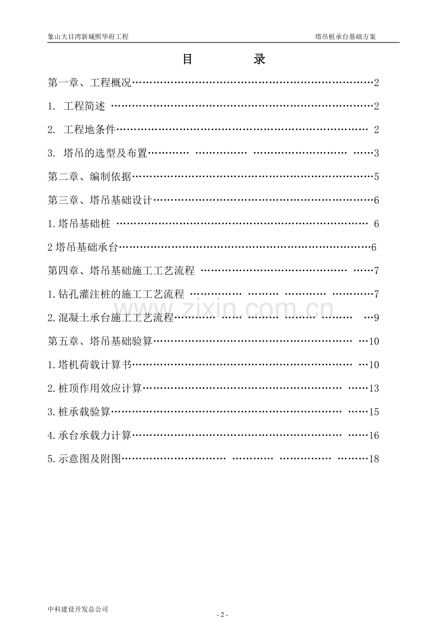 高层、多层单体、商铺及地下车库工程塔吊桩承台基础方案方案大全.doc_第3页