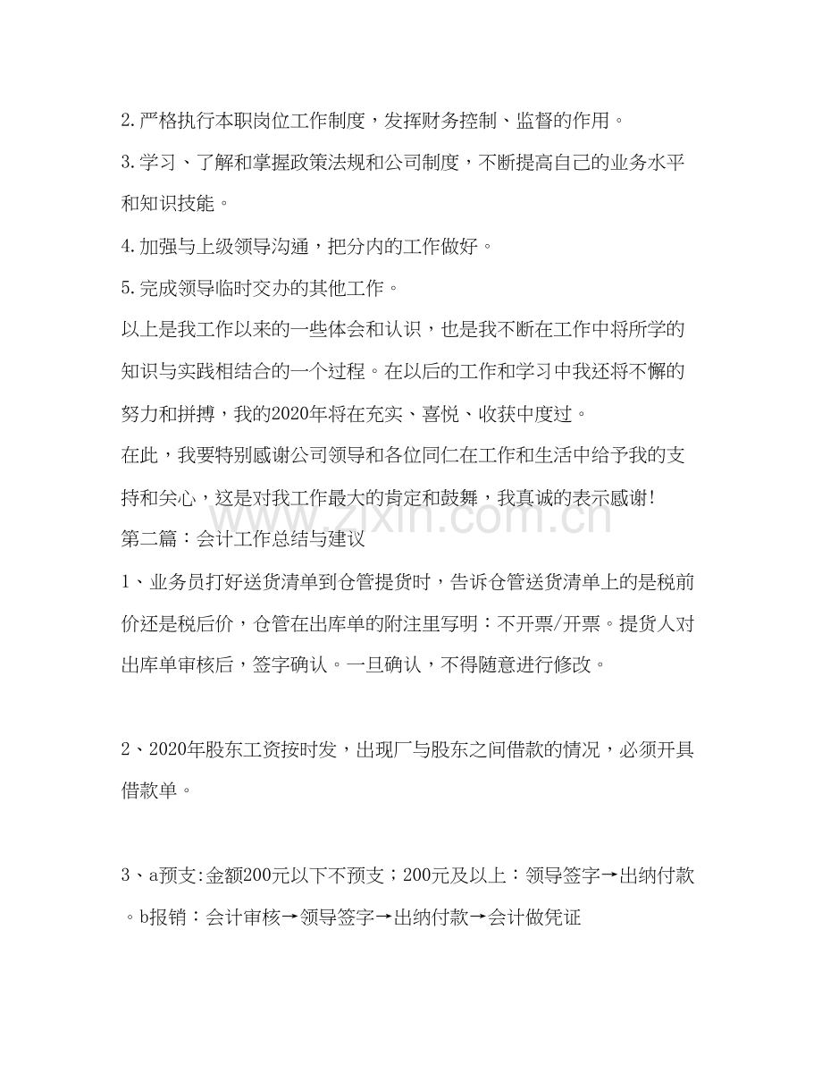 会计工作总结与计划2.docx_第3页