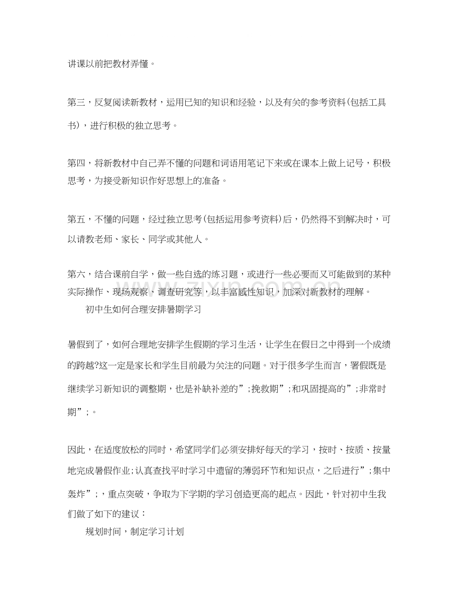 初中生初中生暑假学习计划.docx_第3页