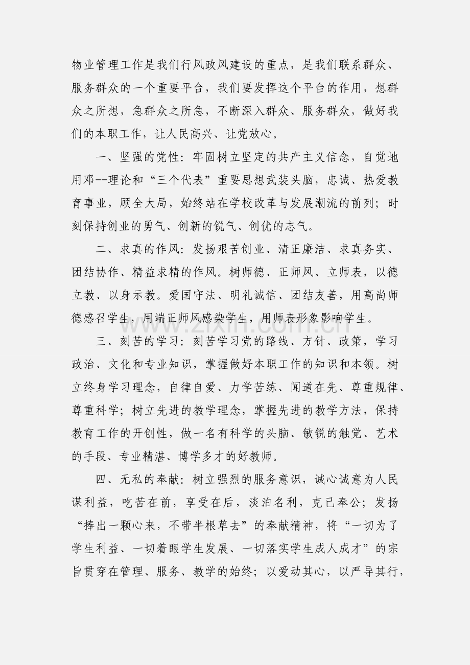 党员个人小结.docx_第3页