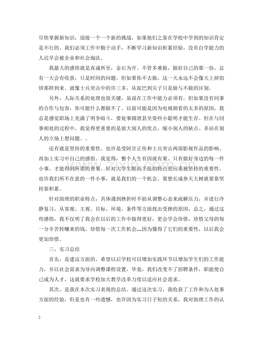 工作实习心得总结例文.docx_第2页