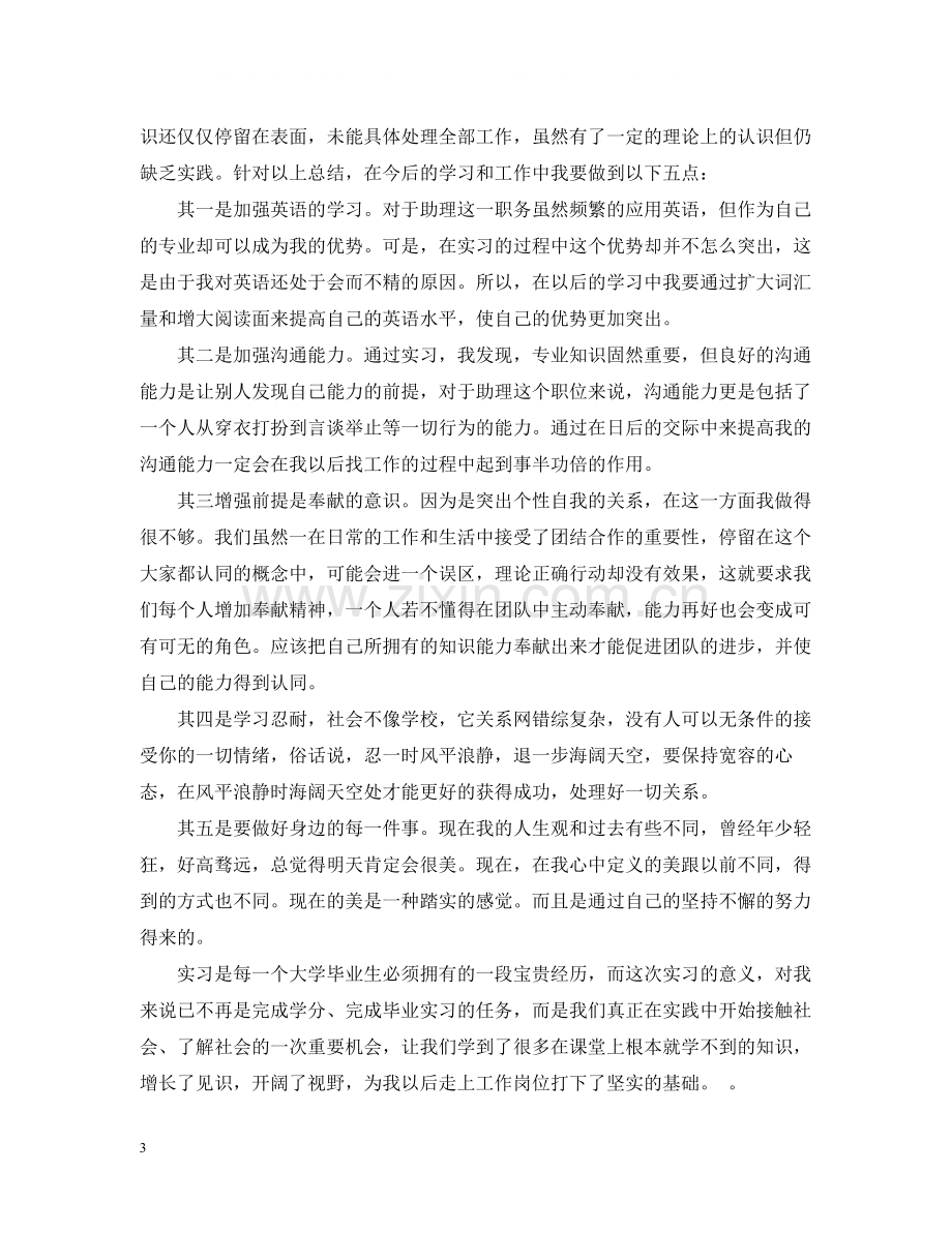 工作实习心得总结例文.docx_第3页