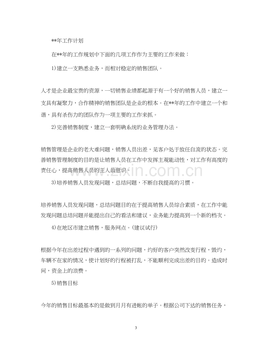 公司市场部年度营销计划.docx_第3页