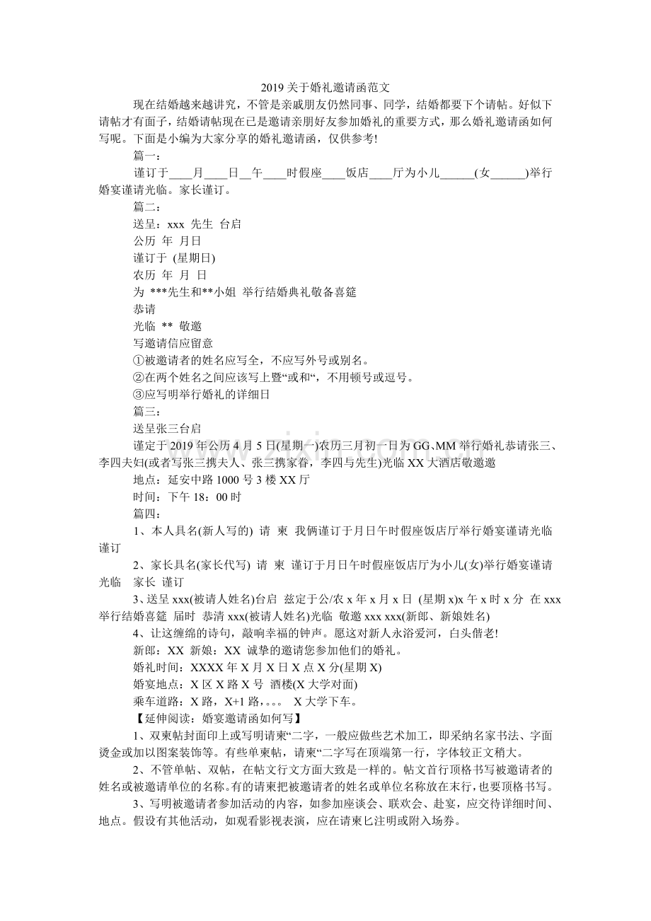 2024关于婚礼邀请函范文.doc_第1页