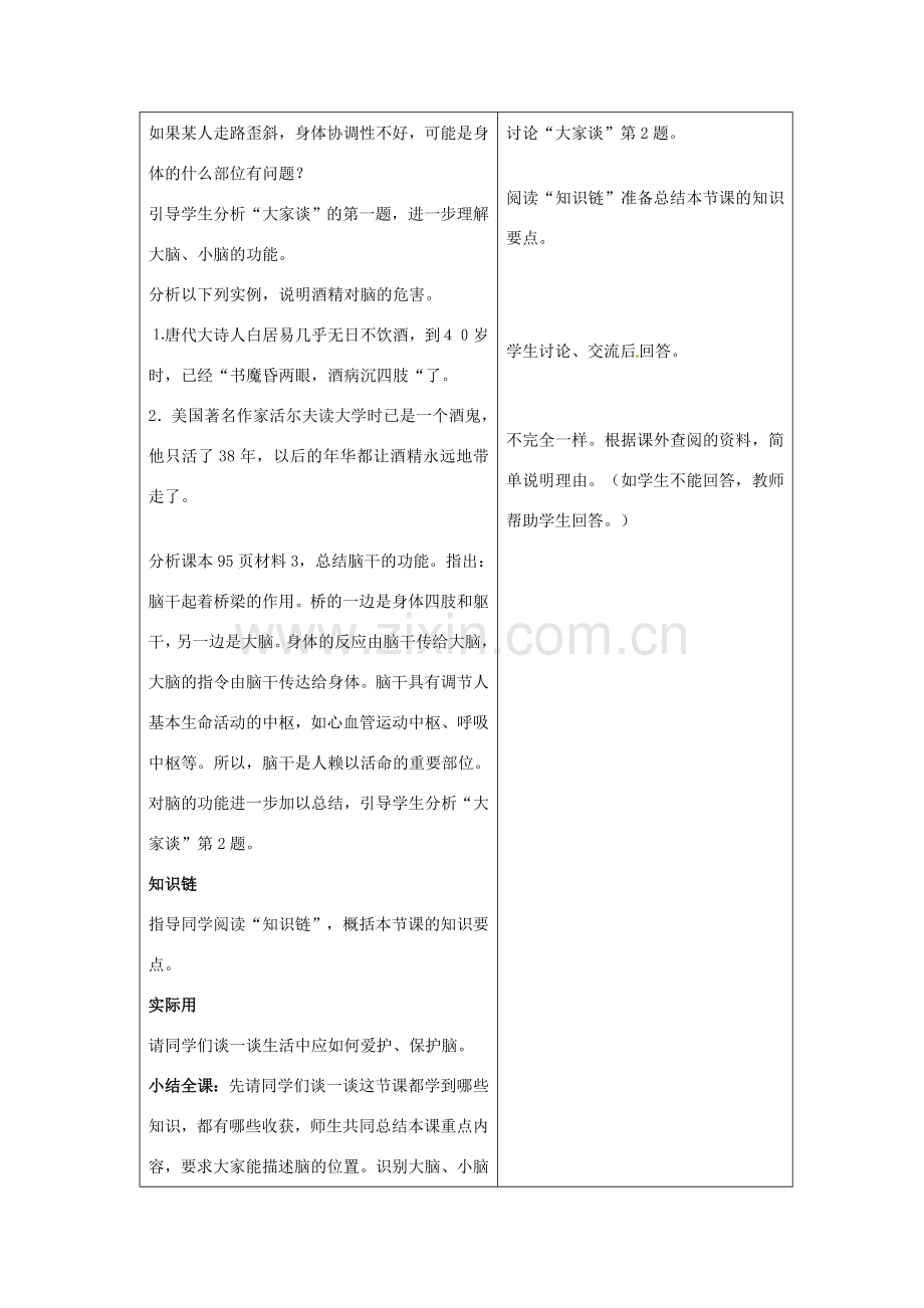 七年级生物下册 2.4.3 信息的处理教案 冀教版.doc_第3页