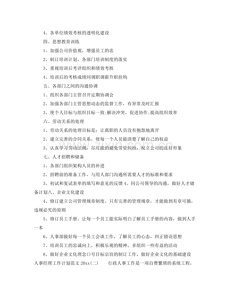 2020年两学一做社区党员学习计划范文.docx_第2页