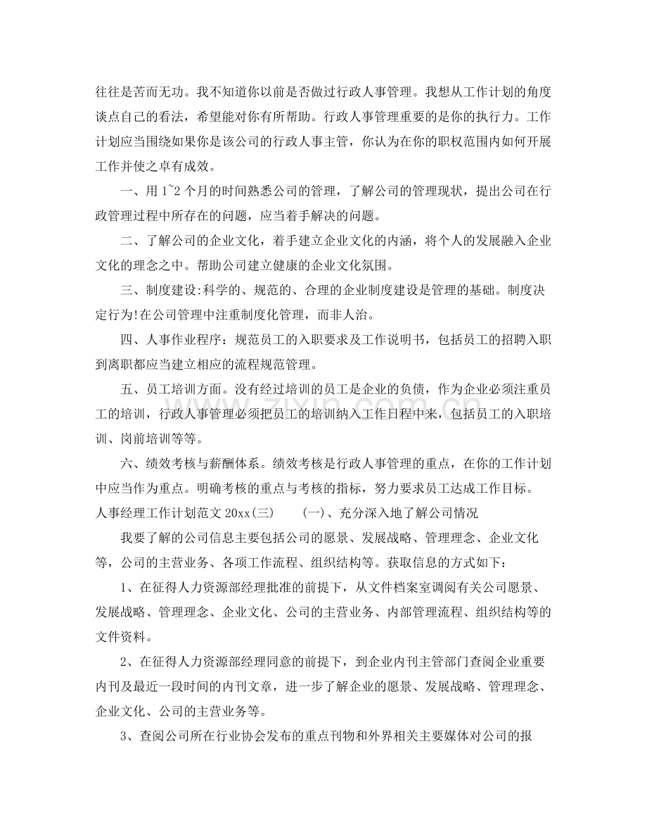 2020年两学一做社区党员学习计划范文.docx_第3页