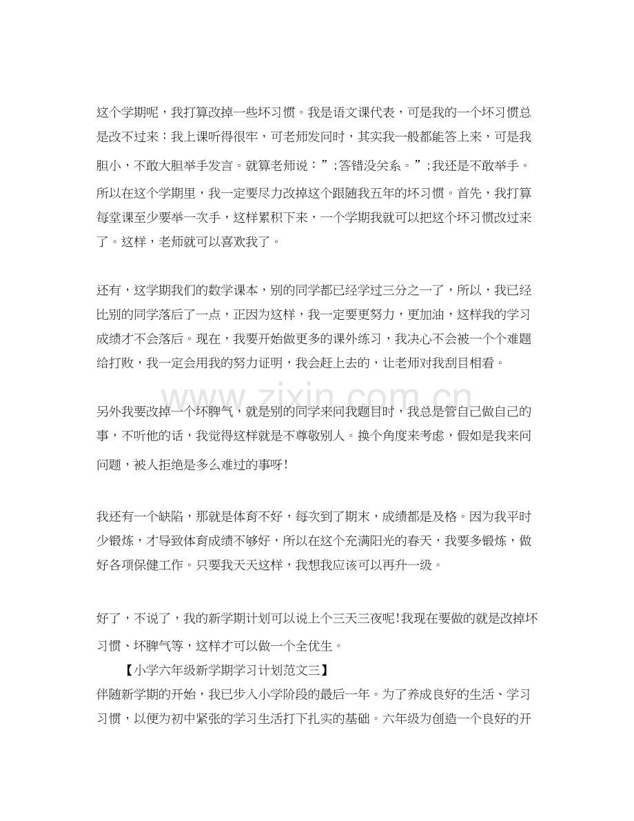 小学六年级新学期学习计划范文.docx_第2页