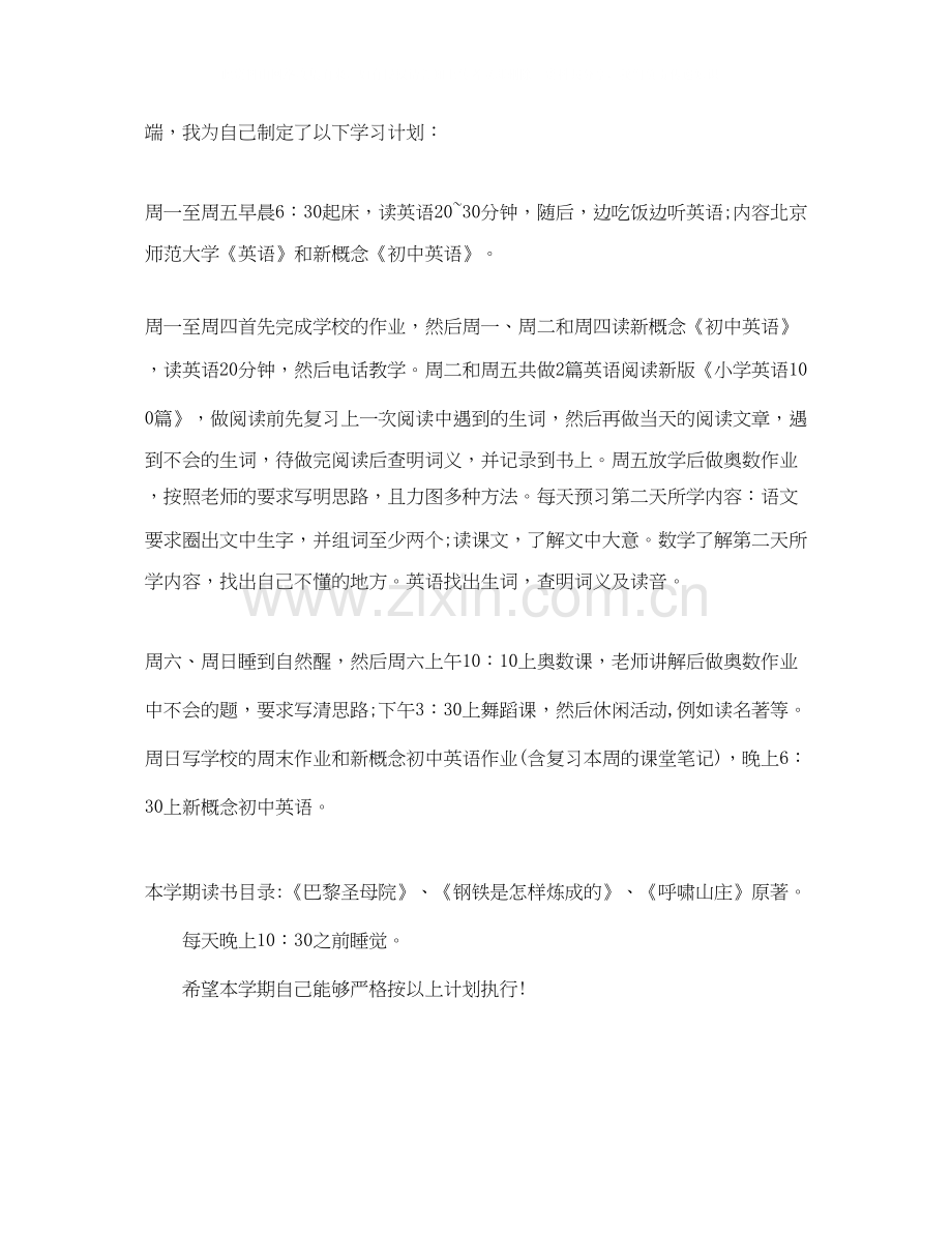 小学六年级新学期学习计划范文.docx_第3页