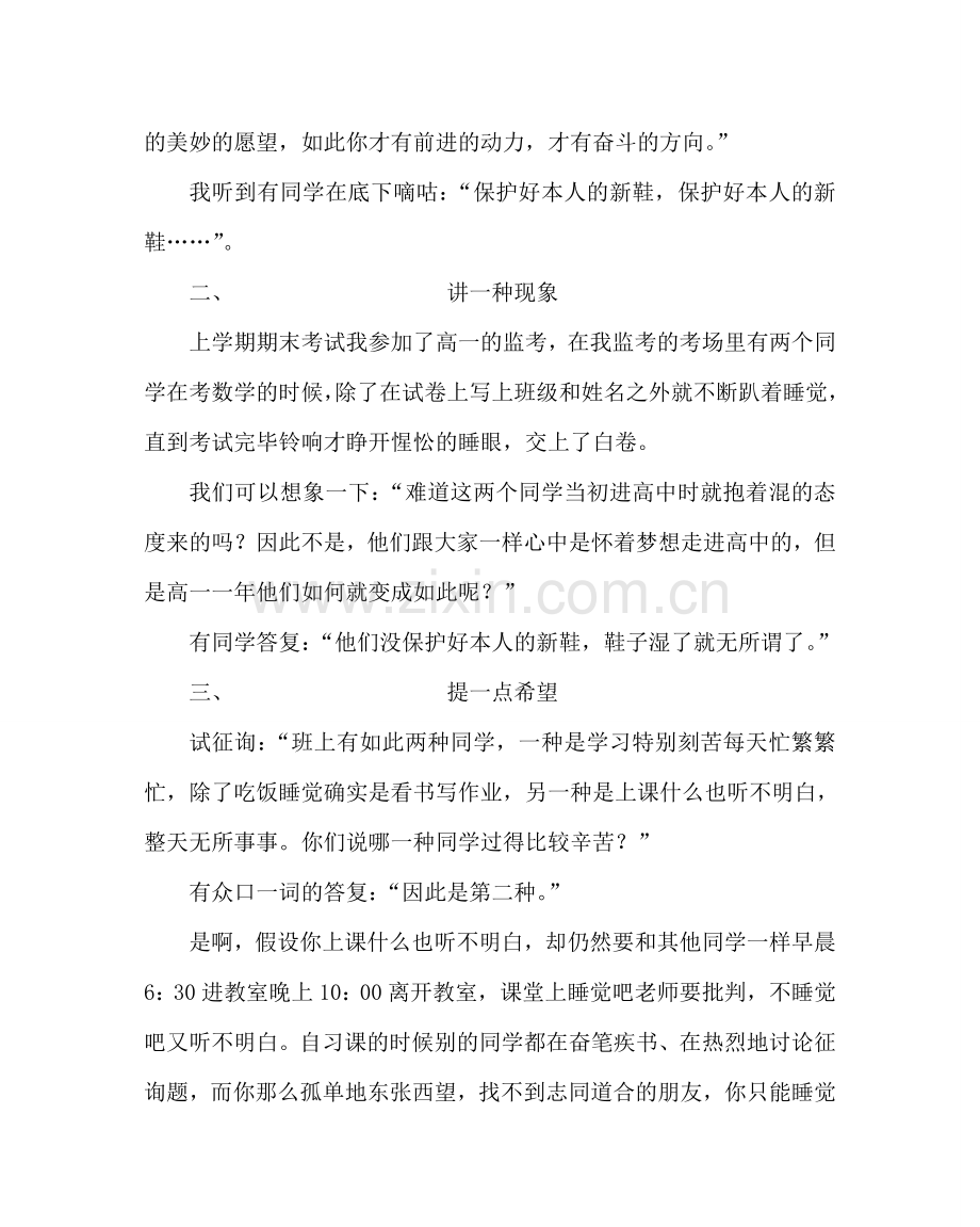 主题班会教案高一新生第一节班会课.doc_第2页