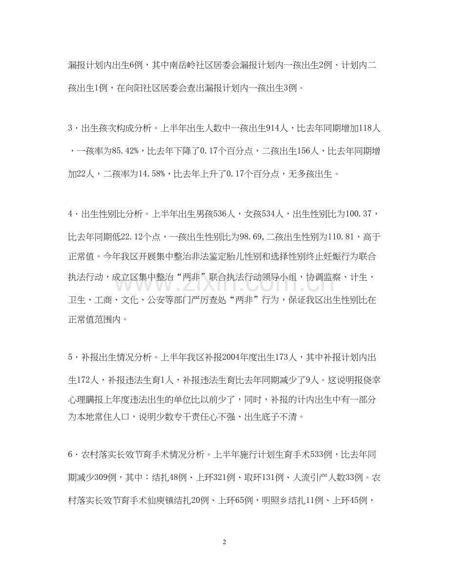 区上半年人口与计划生育工作形势分析报告.docx_第2页