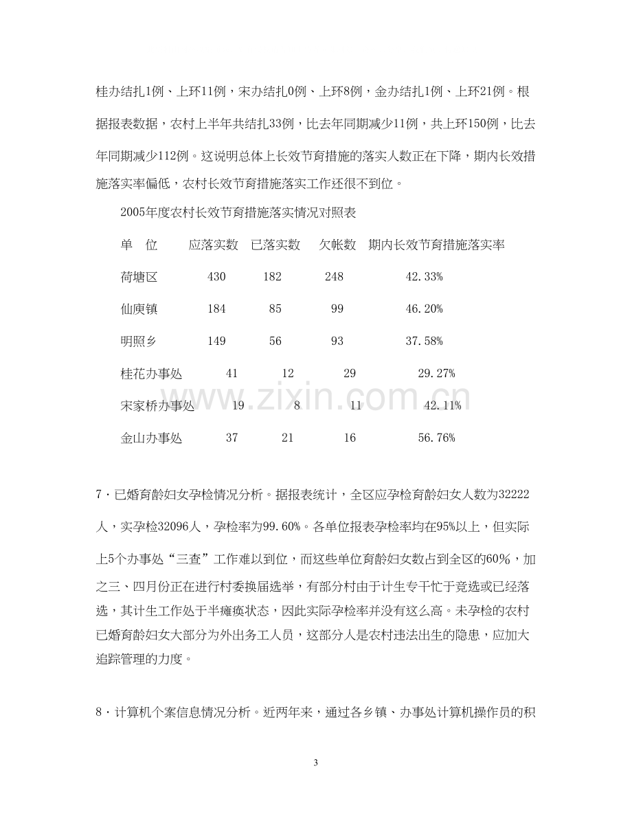 区上半年人口与计划生育工作形势分析报告.docx_第3页