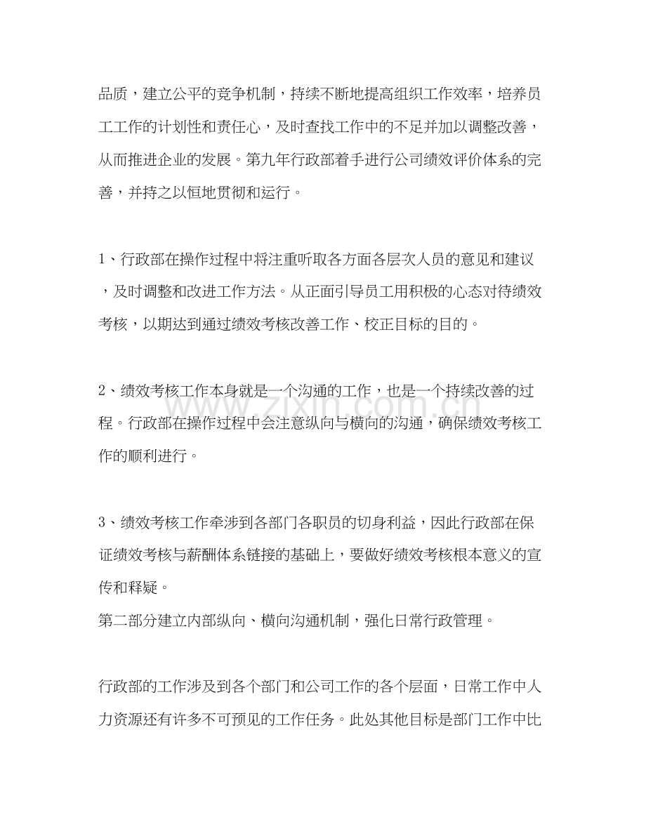 公司行政部办公室年工作计划规划.docx_第2页