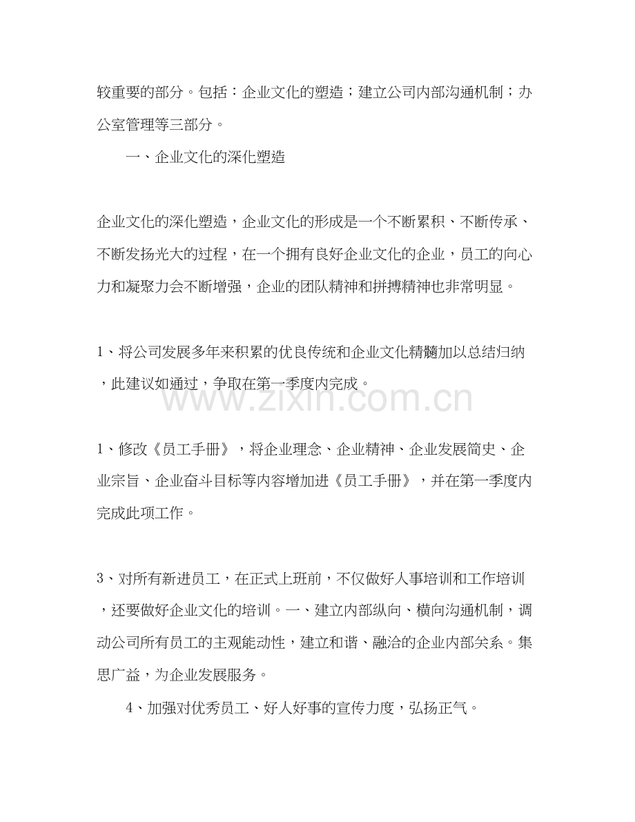 公司行政部办公室年工作计划规划.docx_第3页