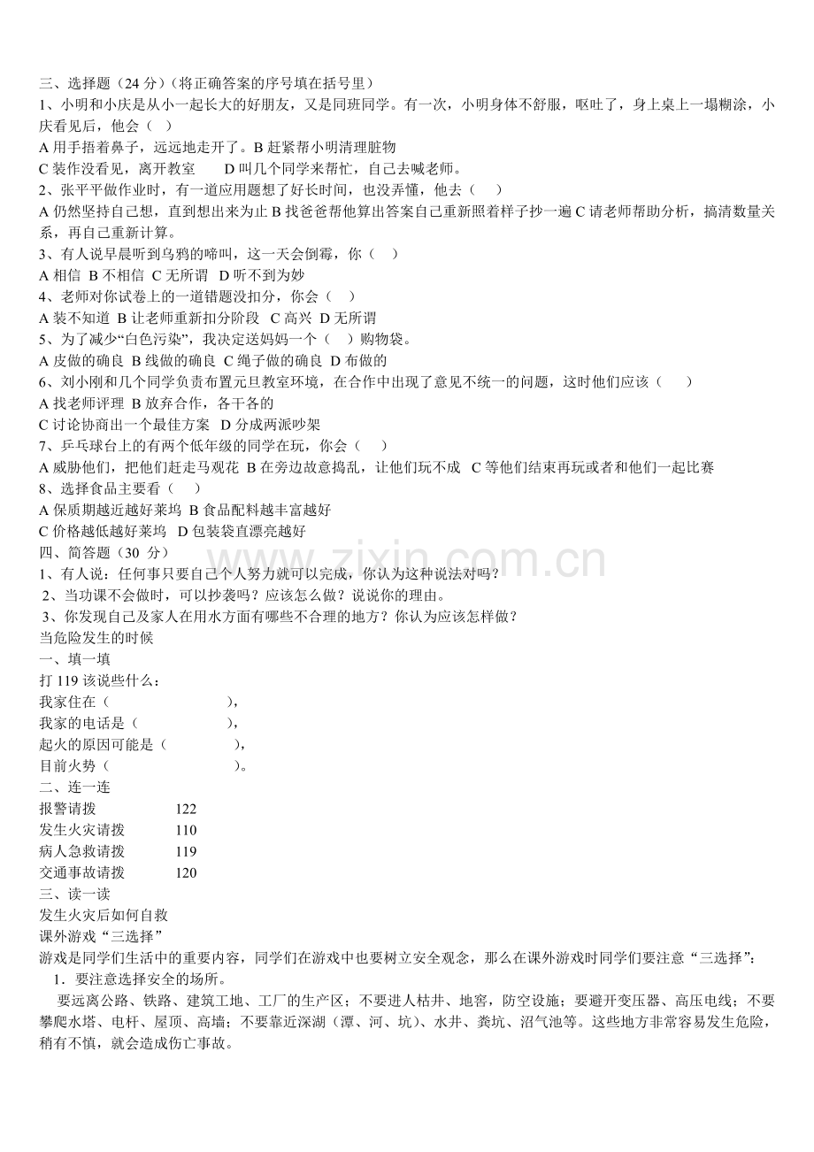 四年级品德与社会上册复习试题1.doc_第3页