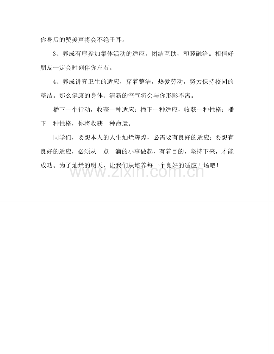 小学第九周国旗下讲话：好习惯伴我成长参考演讲稿.doc_第2页