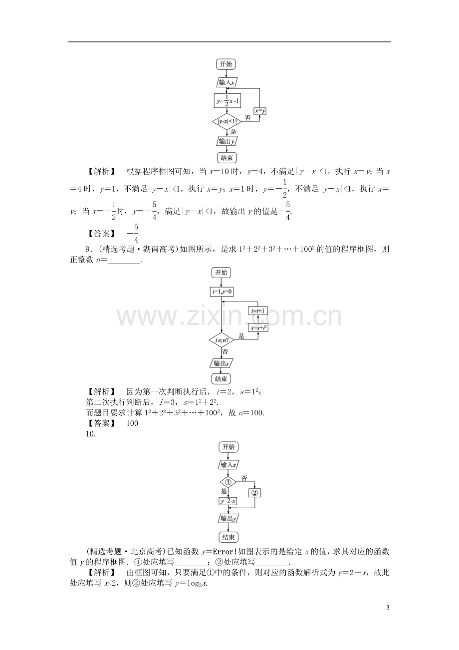 【瀚海导航】2012高考数学总复习第十三单元-第一节-算法与程序框图练习.doc_第3页