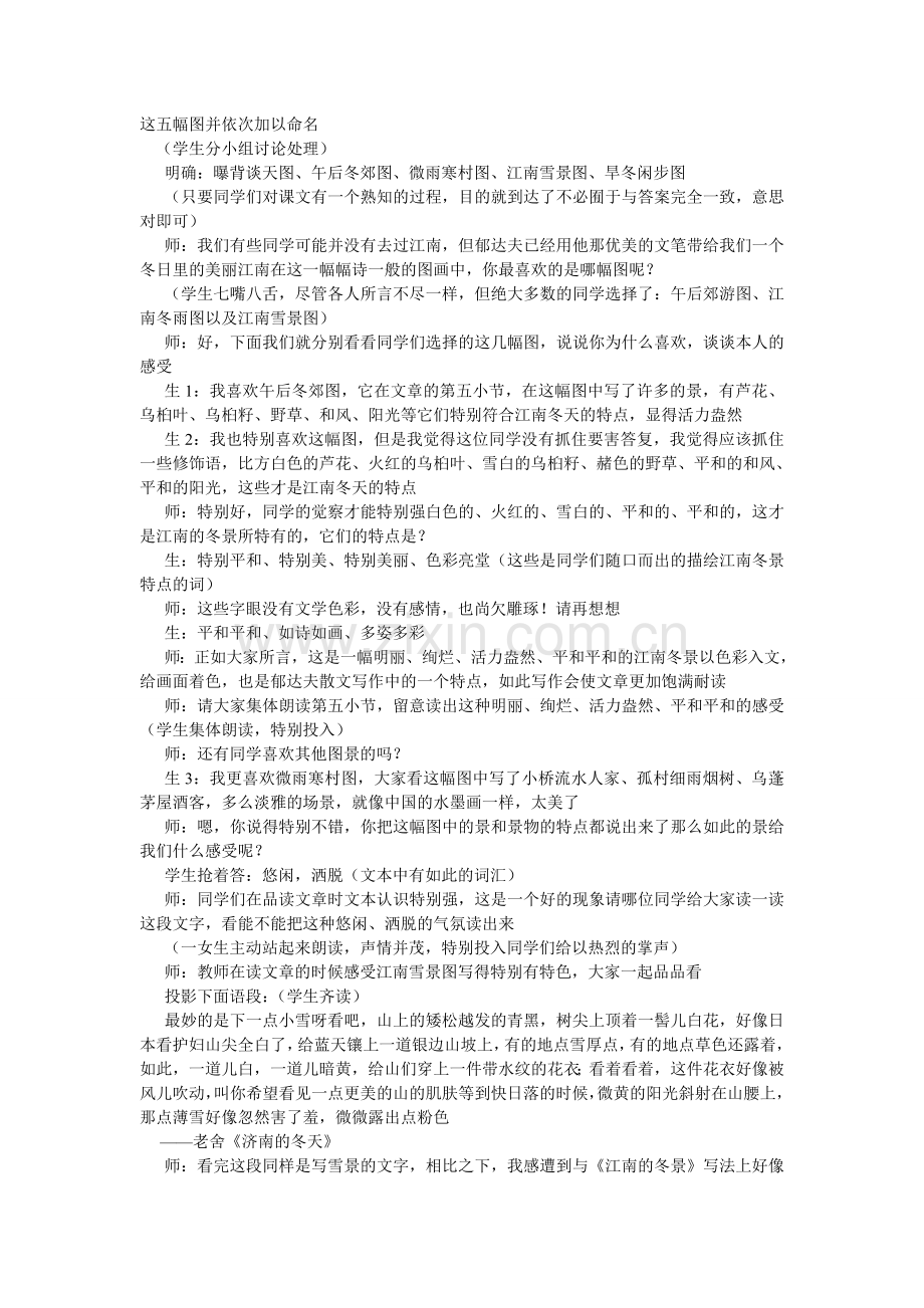 江南的ۥ冬景公开课教案.doc_第2页