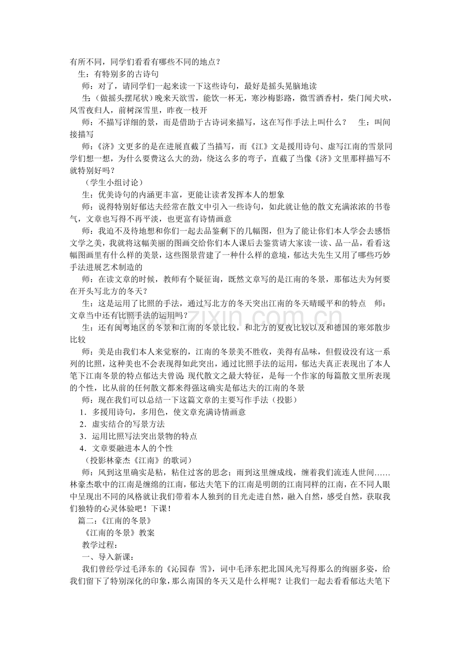 江南的ۥ冬景公开课教案.doc_第3页