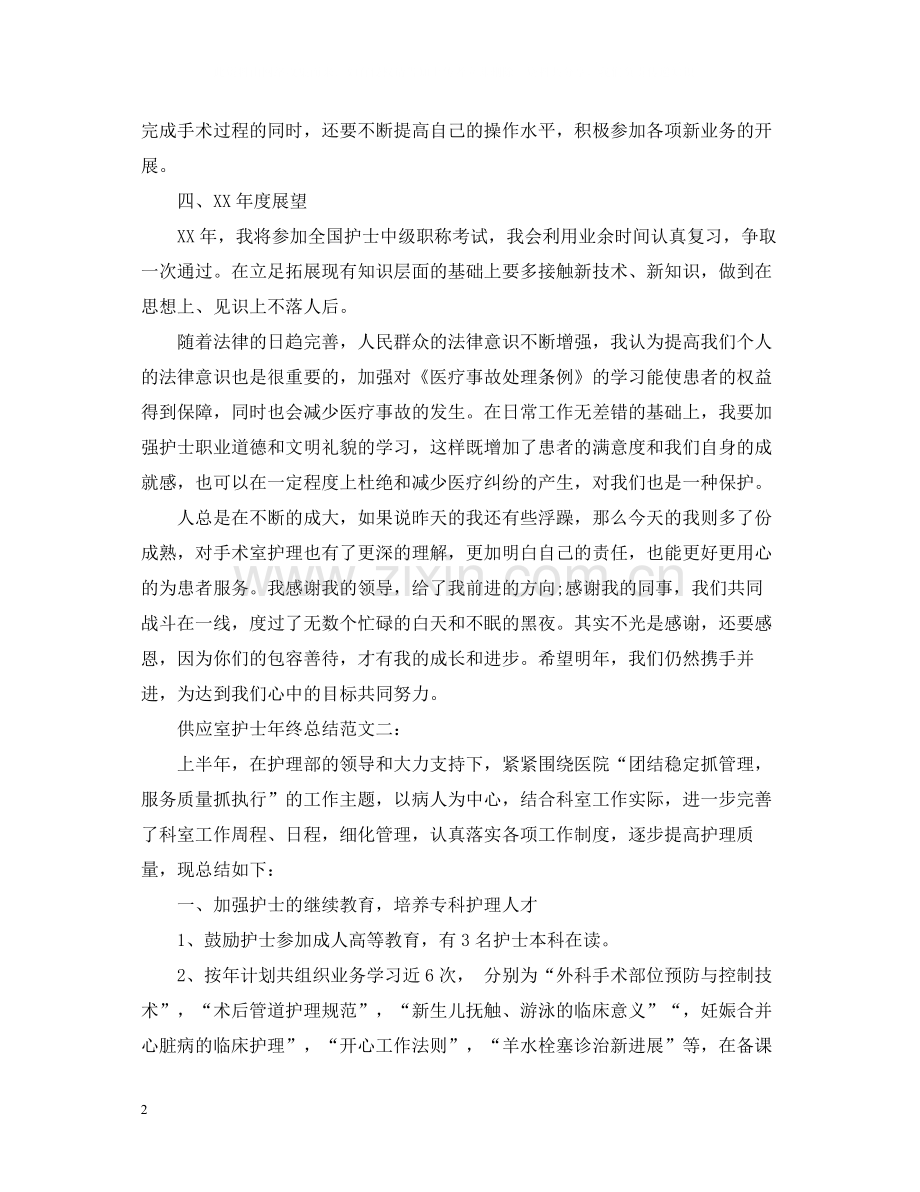 供应室护士年终总结.docx_第2页