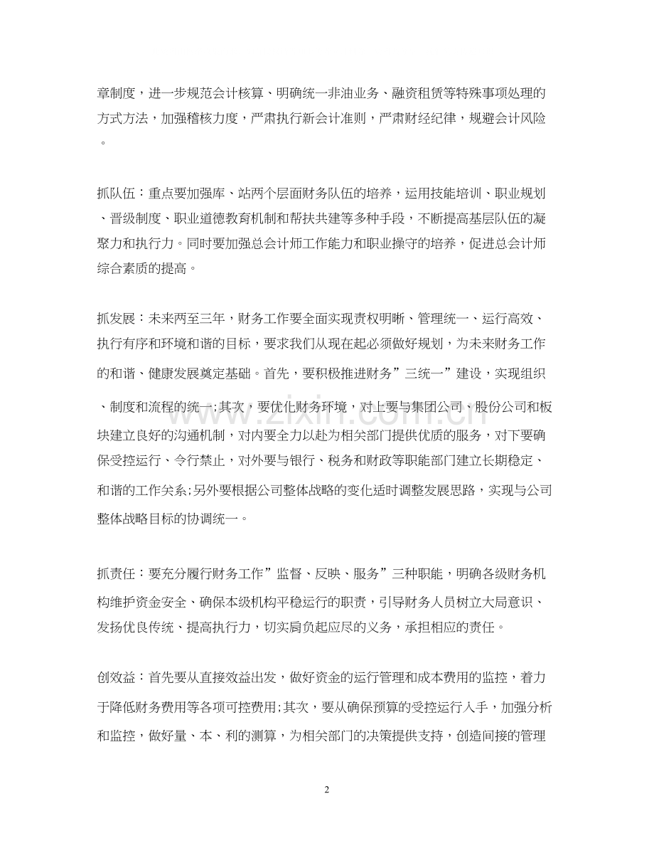 财务的下半年工作计划5篇.docx_第2页