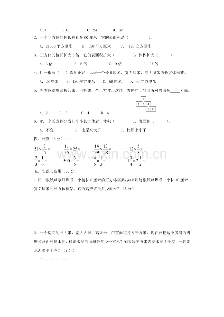 2015-2016年度秋季苏教版六年级数学第一次月考试卷及答案.doc_第2页