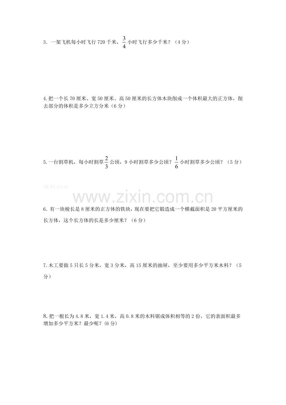 2015-2016年度秋季苏教版六年级数学第一次月考试卷及答案.doc_第3页