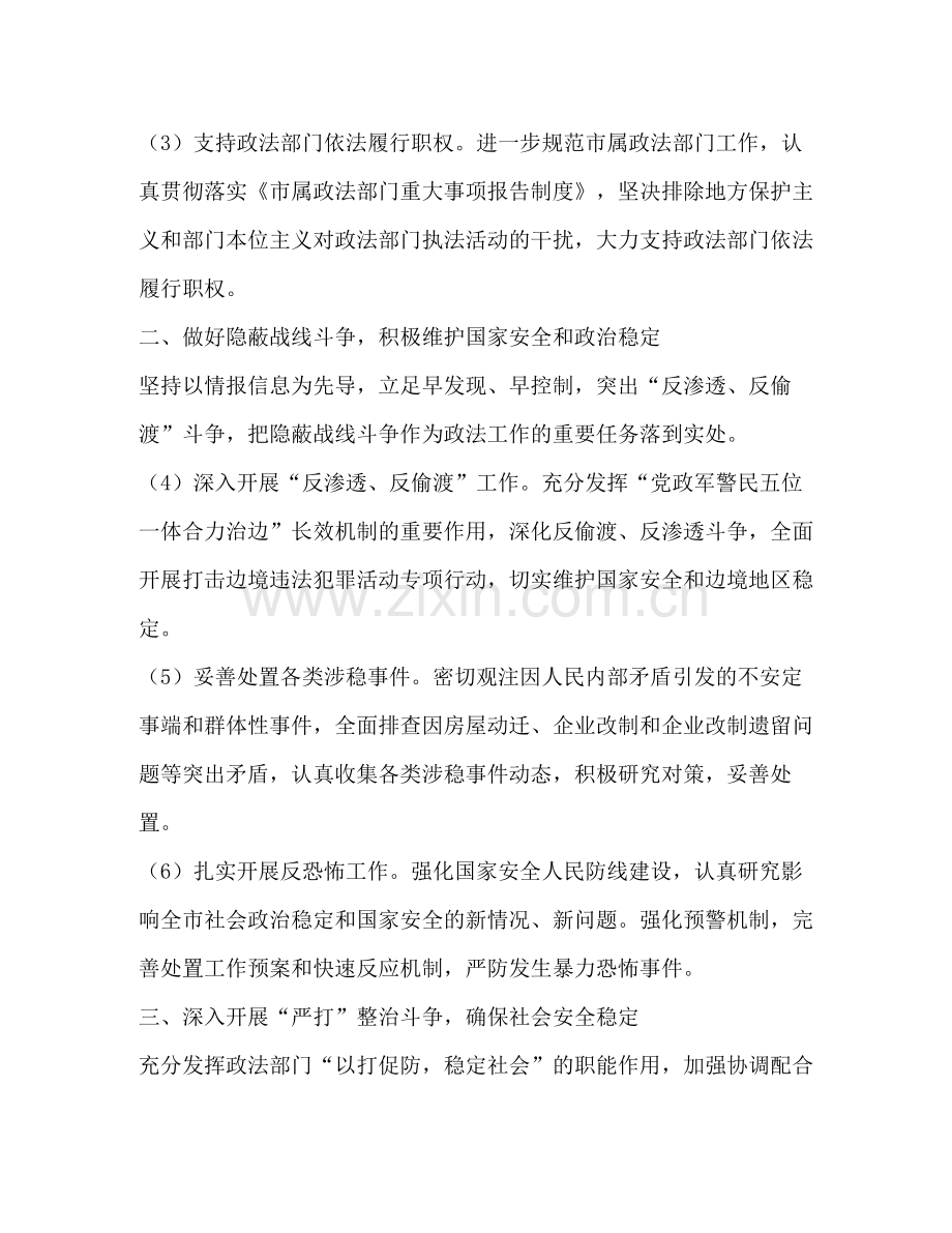 2020年度政法工作计划.docx_第2页