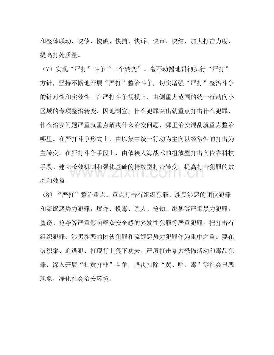 2020年度政法工作计划.docx_第3页