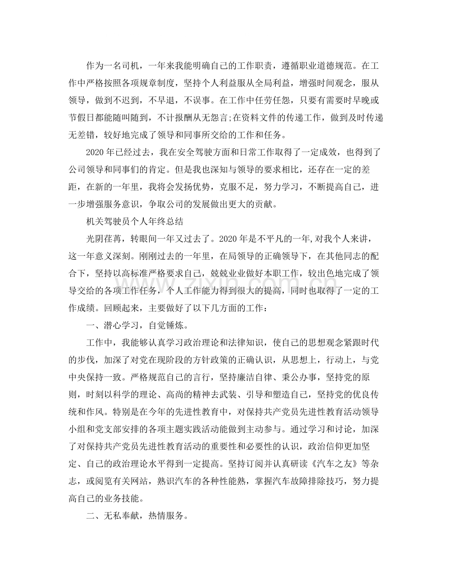 驾驶员的年终自我总结.docx_第3页