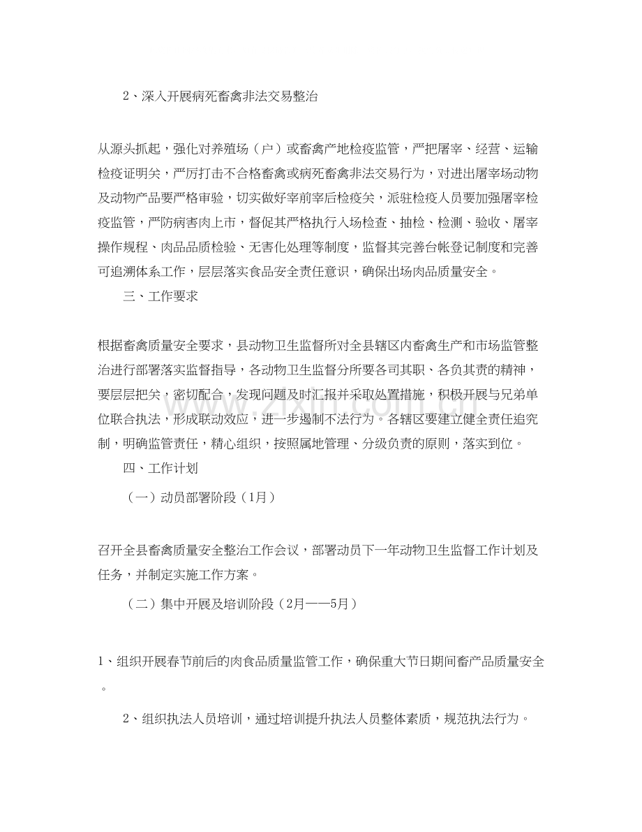 安全督导年度工作计划.docx_第2页