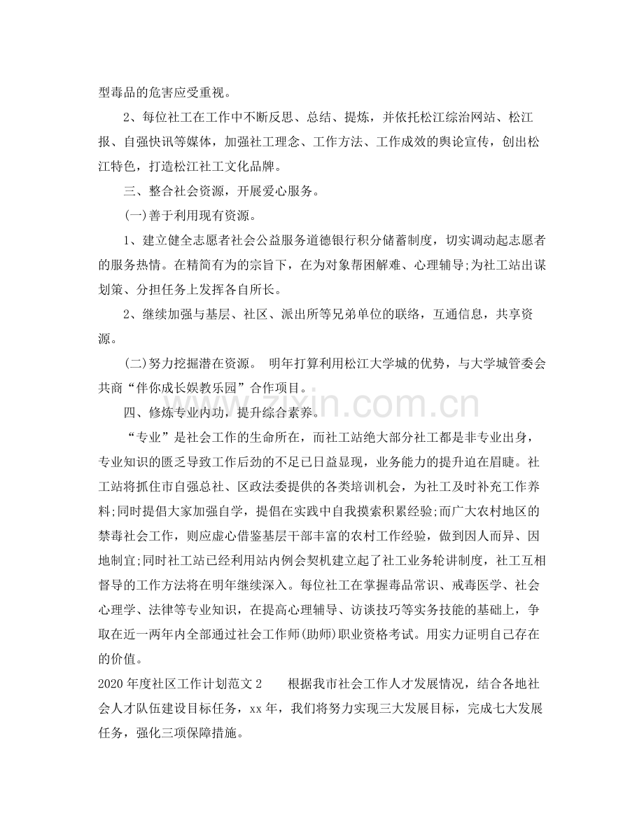 2020年度社区工作计划.docx_第2页