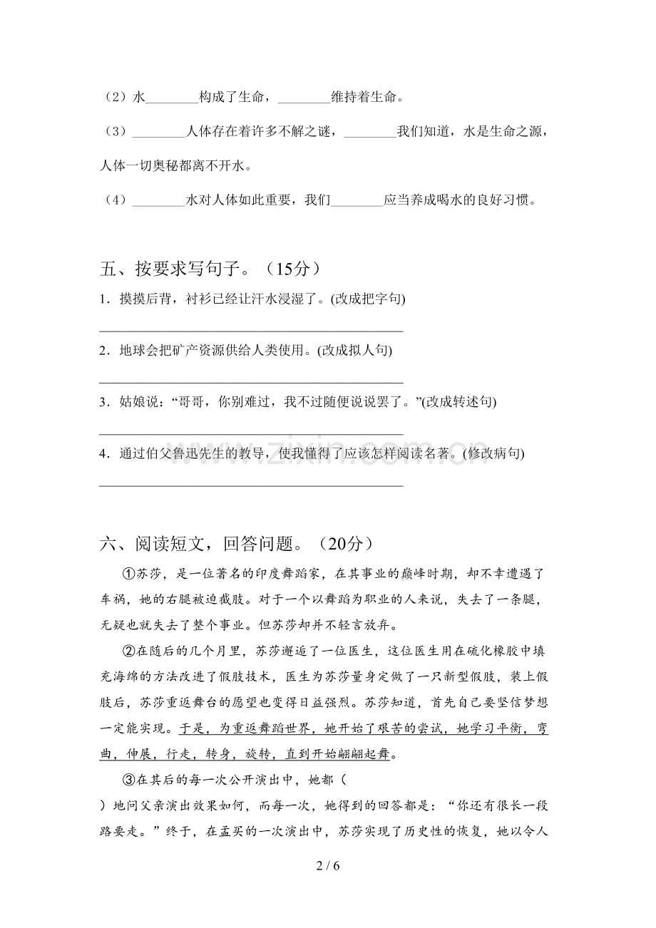 部编人教版六年级语文下册第一次月考试题及答案.doc_第2页