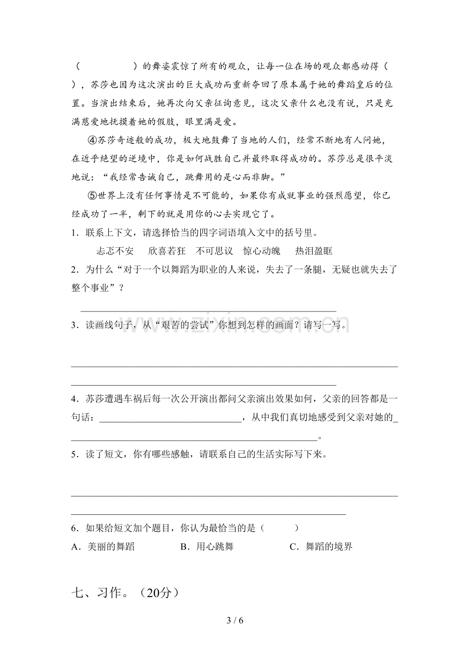 部编人教版六年级语文下册第一次月考试题及答案.doc_第3页