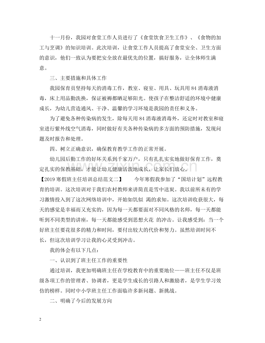 寒假班主任培训总结范文.docx_第2页