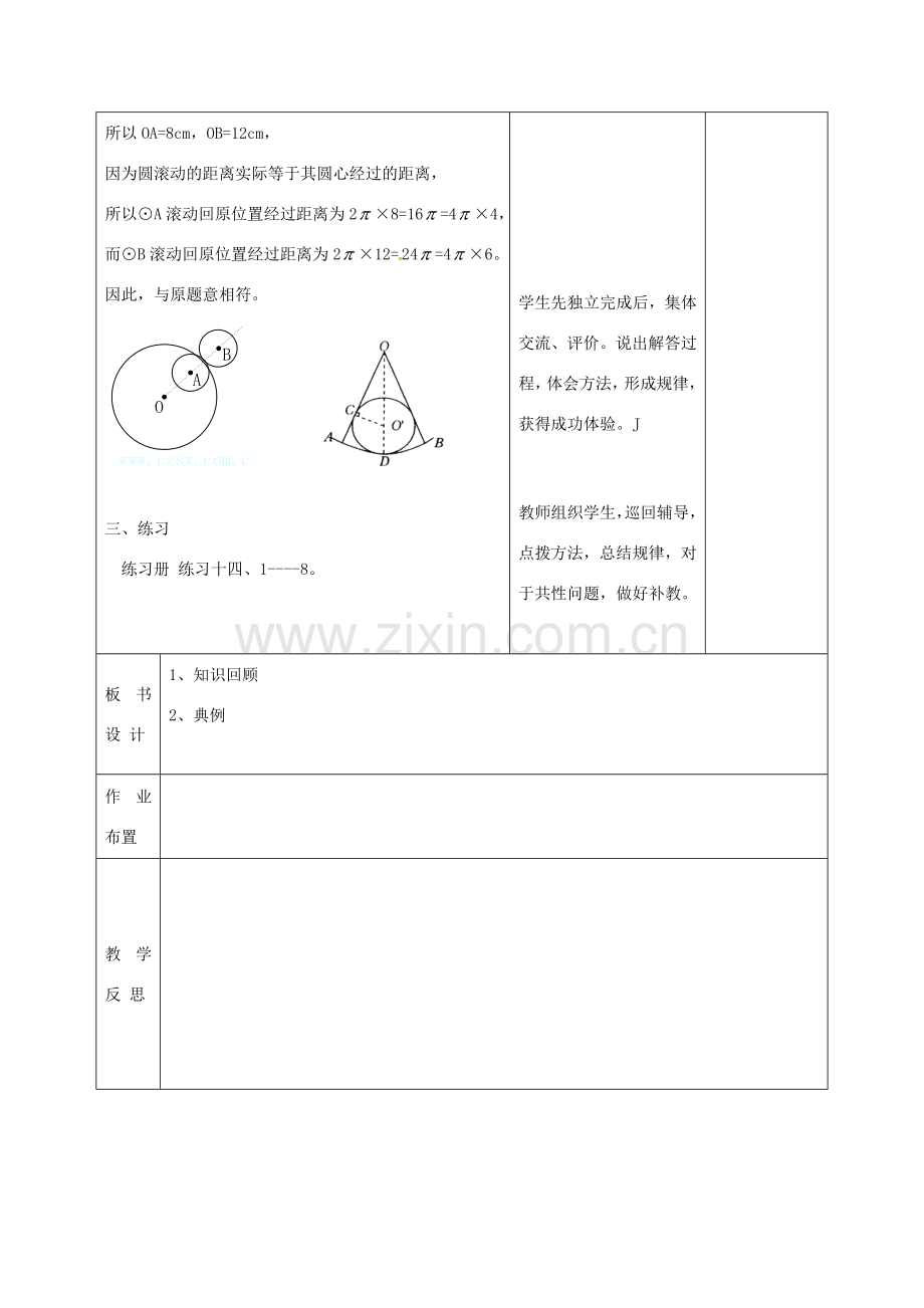 九年级数学上册 24.4 弧长和扇形面积的习题讲解教案 （新版）新人教版-（新版）新人教版初中九年级上册数学教案.doc_第3页