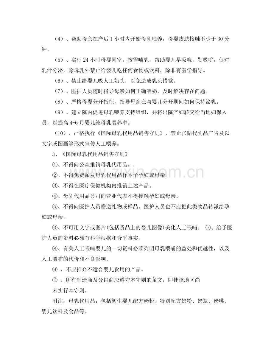 爱婴医院工作计划结尾范文 .docx_第2页