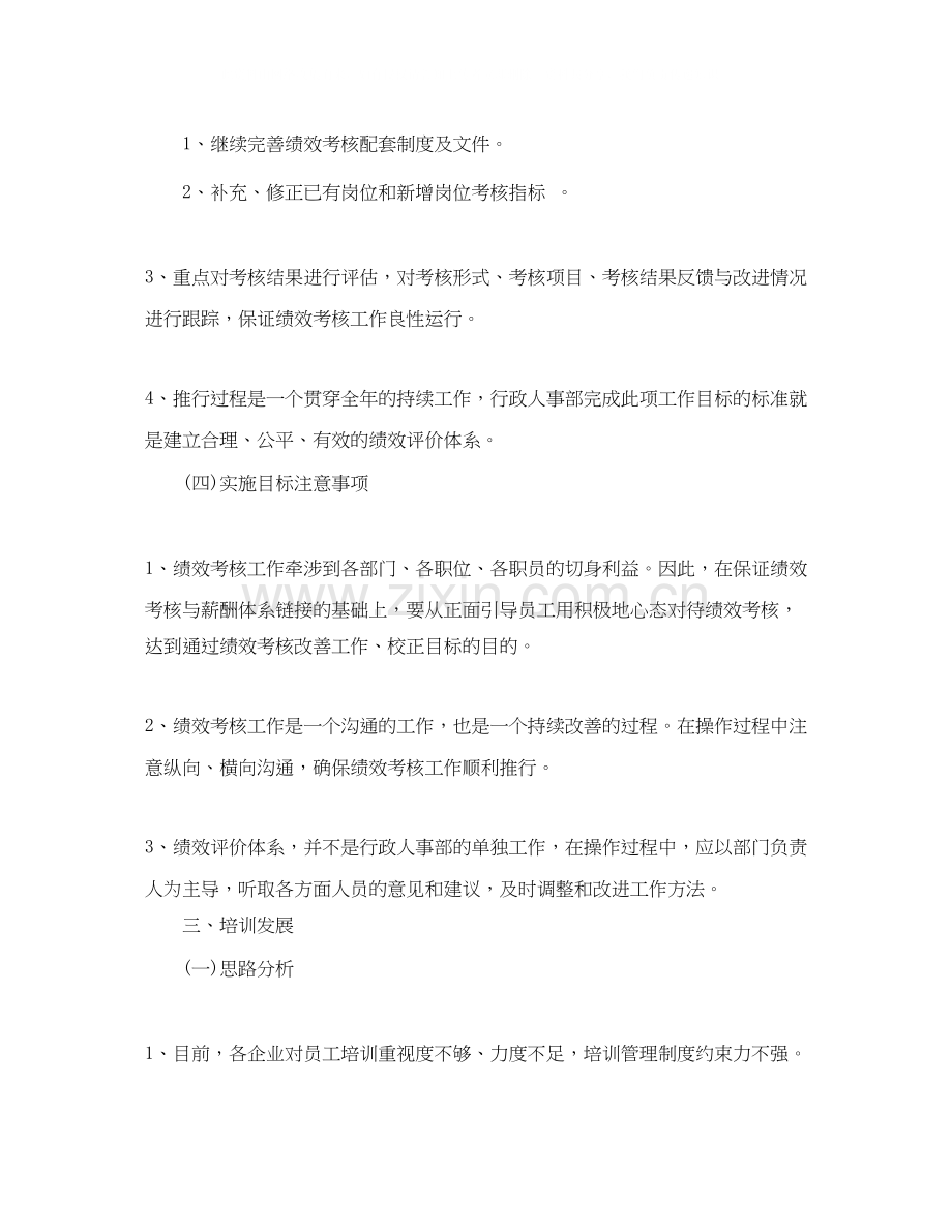 公司行政工作计划范文3篇.docx_第3页